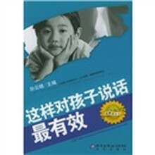 这样对孩子说话最有效