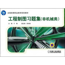 工程制图习题集(非机械类)