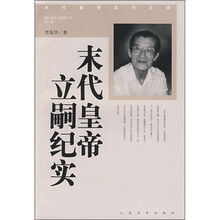 末代皇帝立嗣纪实