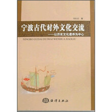 宁波古代对外文化交流