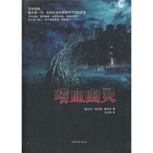 嗜血幽灵