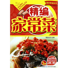精编家常菜（升级版）