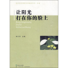 让阳光打在你的脸上