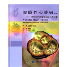瓣膜性心脏病--Braunwald心脏病学姊妹卷（第3版）（精）