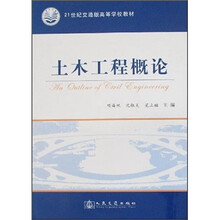 土木工程概论