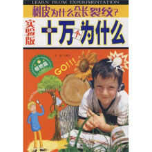 实验版十万个为什么（植物篇）：树皮为什么会长裂纹？