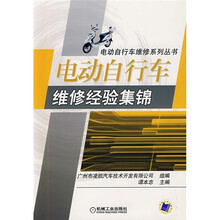 电动自行车维修经验集锦