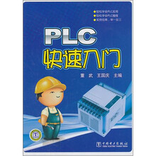 PLC快速入门