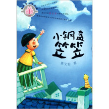 秦文君分级阅读·4年级：小钢盔笠笠