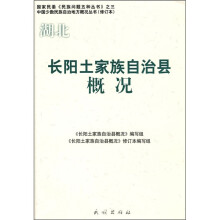 长阳土家族自治县概况