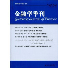 金融学季刊（第5卷第2期）