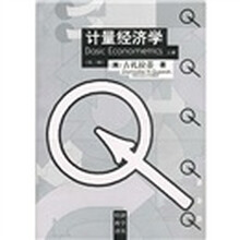 计量经济学（第3版）（上下册）