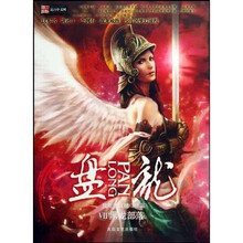 盘龙7：黑龙部落