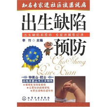 知名专家进社区谈医说病：出生缺陷预防
