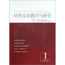 对外汉语教学与研究