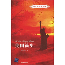 美国简史（中文导读英文版）