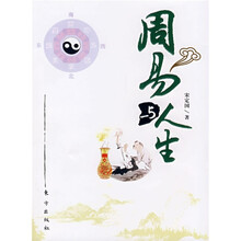 周易与人生