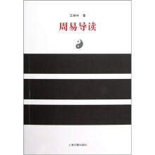 周易导读