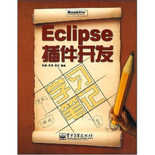 Eclipse插件开发(附光盘1张)