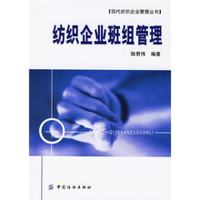 纺织企业班组管理