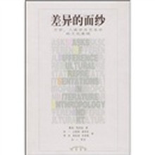 剑桥集粹:差异的面纱