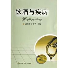 饮酒与疾病