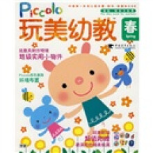 玩美幼教:春