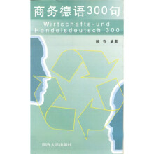商务德语300句