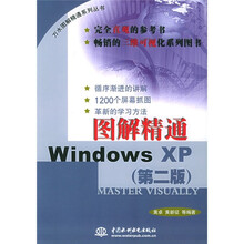 图解精通WindowsXP