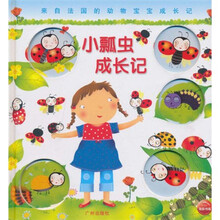 来自法国的动物宝宝成长记：小瓢虫成长记