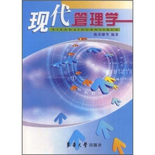 现代管理学