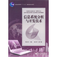 信息系统分析与开发技术