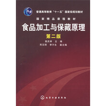 普通高等教育“十一五”国家级规划教材：食品加工与保藏原理（第2版）