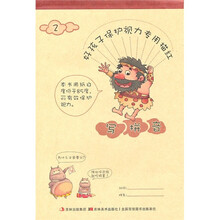好孩子保护视力专用描红：写拼音2