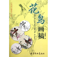 工笔画白描教学示范：花鸟画稿