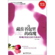 藏在书里的玫瑰（超值金版）