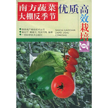 南方蔬菜大棚反季节优质高效栽培