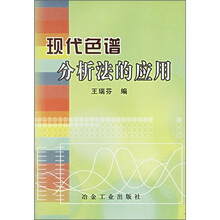 现代色谱分析法的应用
