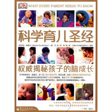 科学育儿圣经:权威揭秘孩子的脑成长
