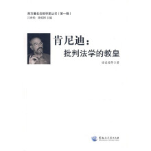 肯尼迪:批判法学的教皇
