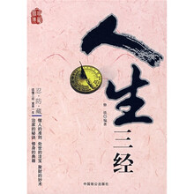 人生三经