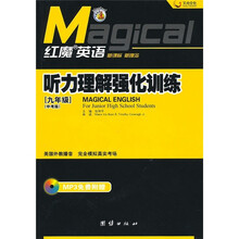 红魔英语：听力理解强化训练（9年级中考版）（附MP3光盘）