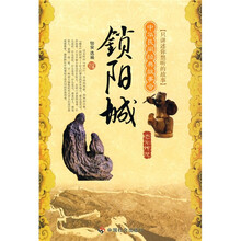 锁阳城:地方传说