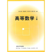 高等数学（下册）