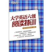 新东方·大学英语六级阅读特训