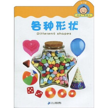 我第一眼看见：各种形状