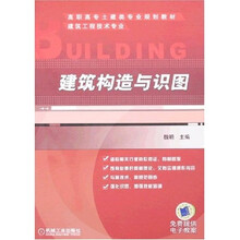 建筑构造与识图