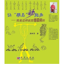 让胰岛动起来：我是这样战胜糖尿病的