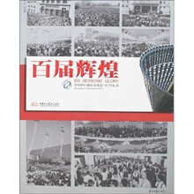 百届辉煌:中国出口商品交易会100届纪念