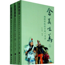 含英咀华:湘剧传统折子戏一百出(套装共3册)